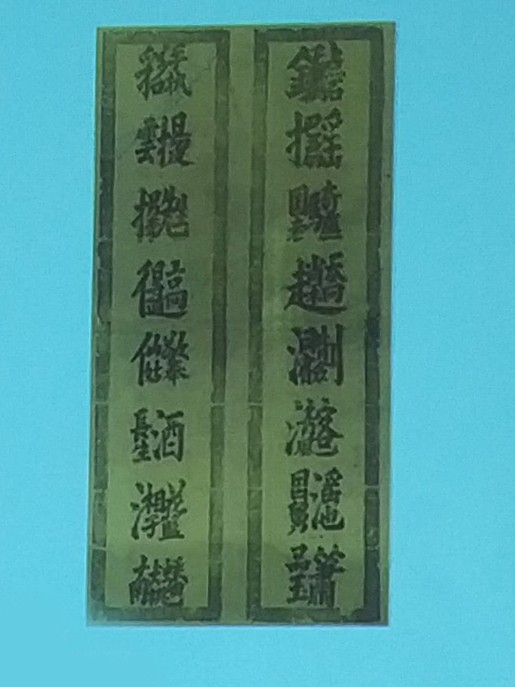 奇妙的黄龙后寺大殿的八仙合体字联