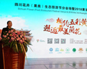 黄龙第三届高山兰花节（网络）国际高峰论坛开幕  